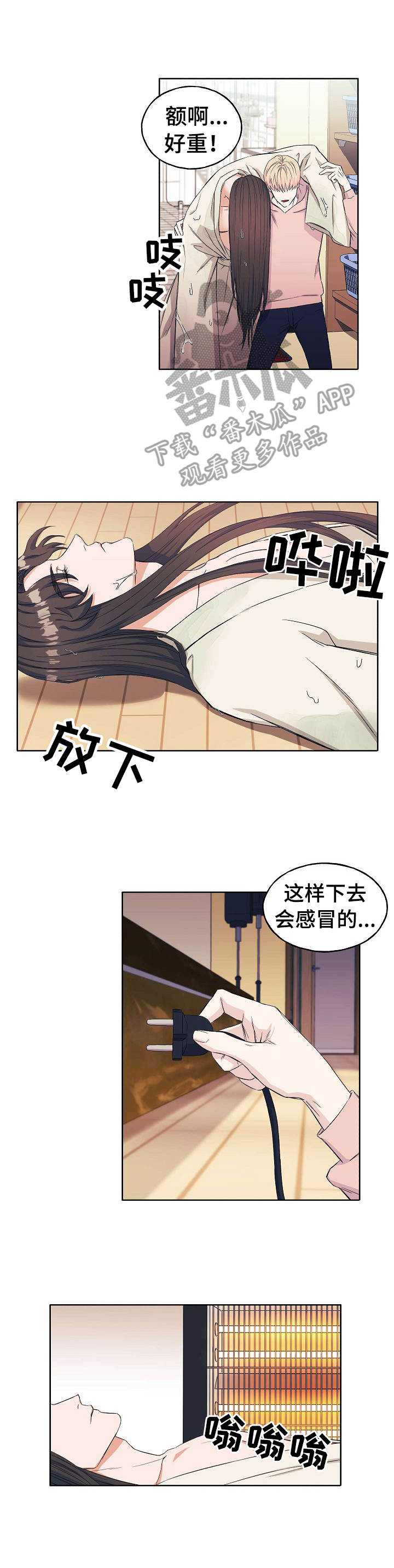 第2章：意外来客8