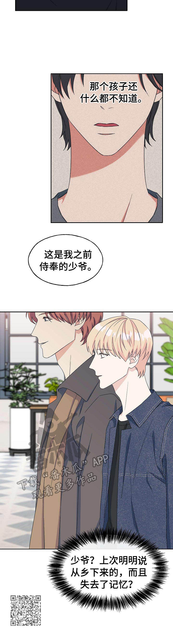 第24章：相同遭遇10