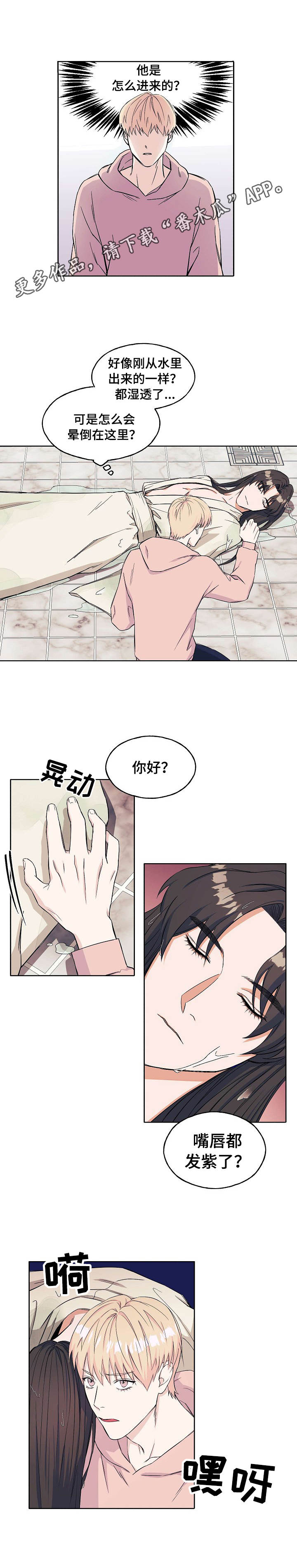 第2章：意外来客7