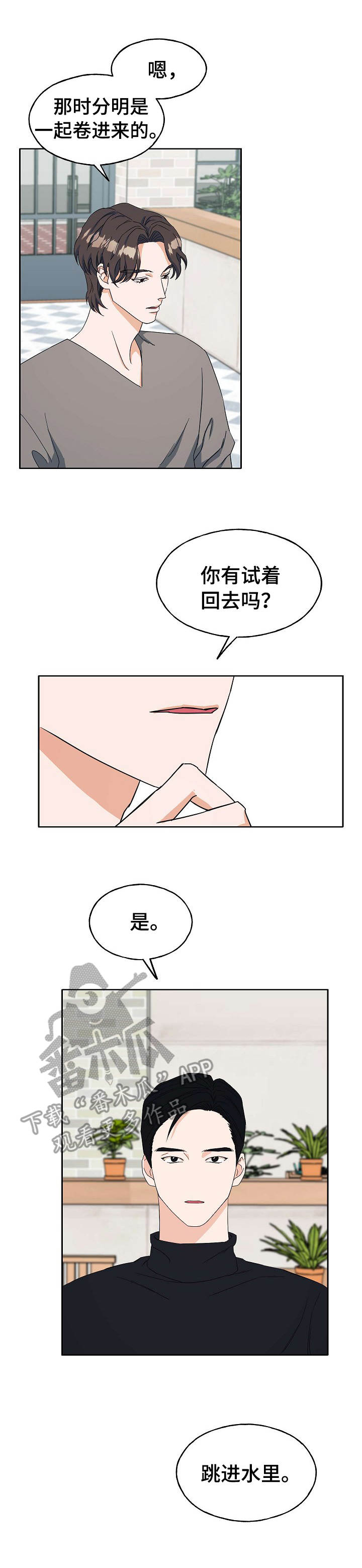 第24章：相同遭遇5