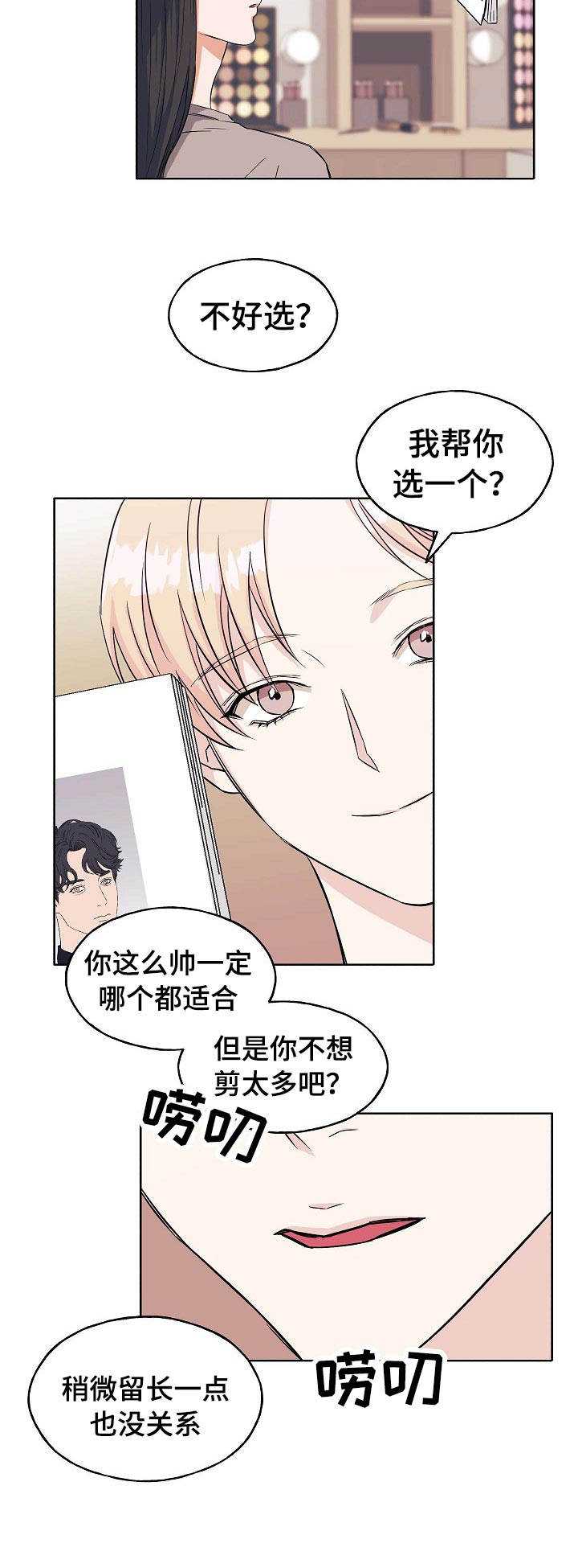 第10章：换发型6