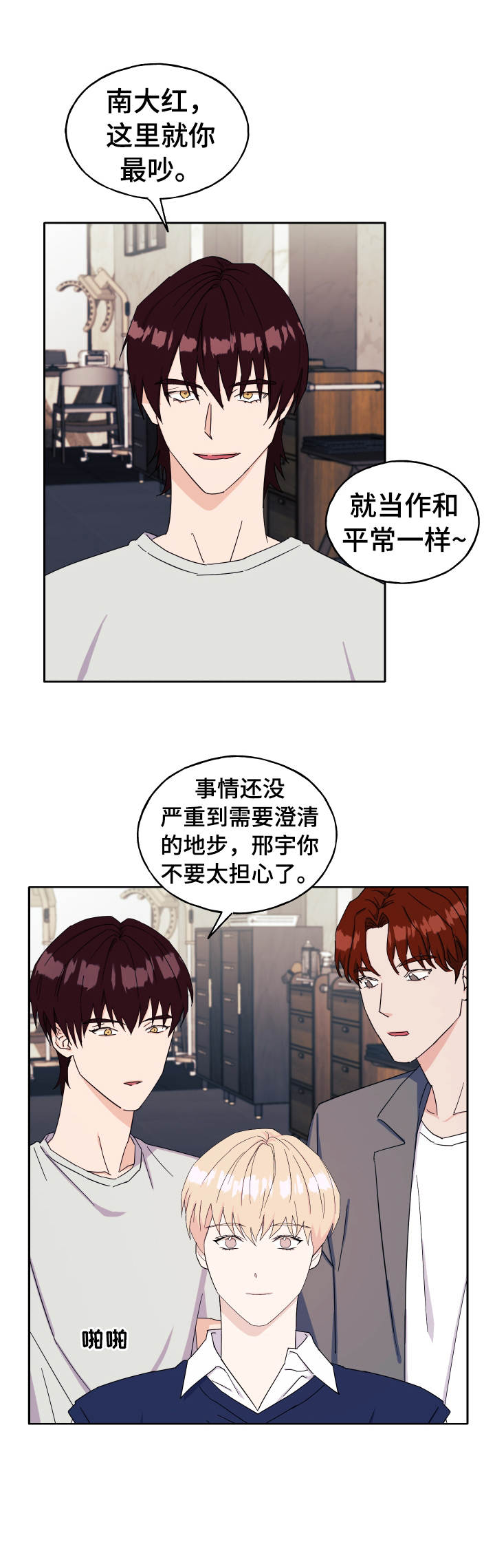 第32章：气氛不对10