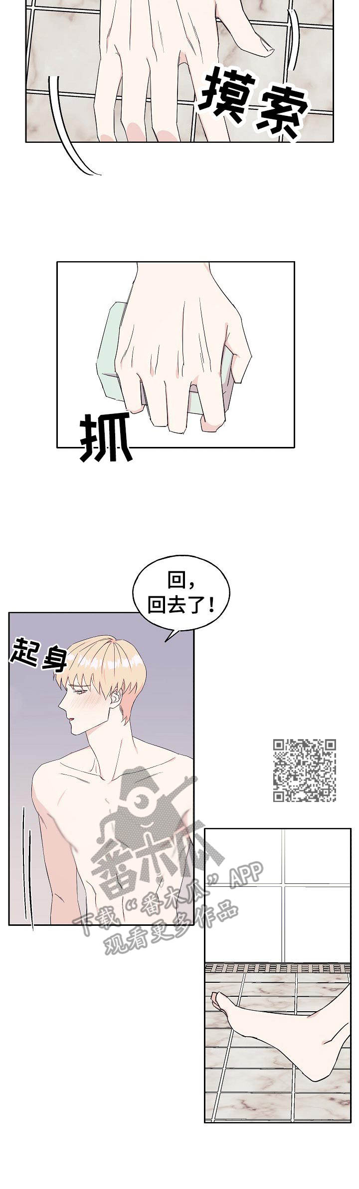 第30章：肥皂5
