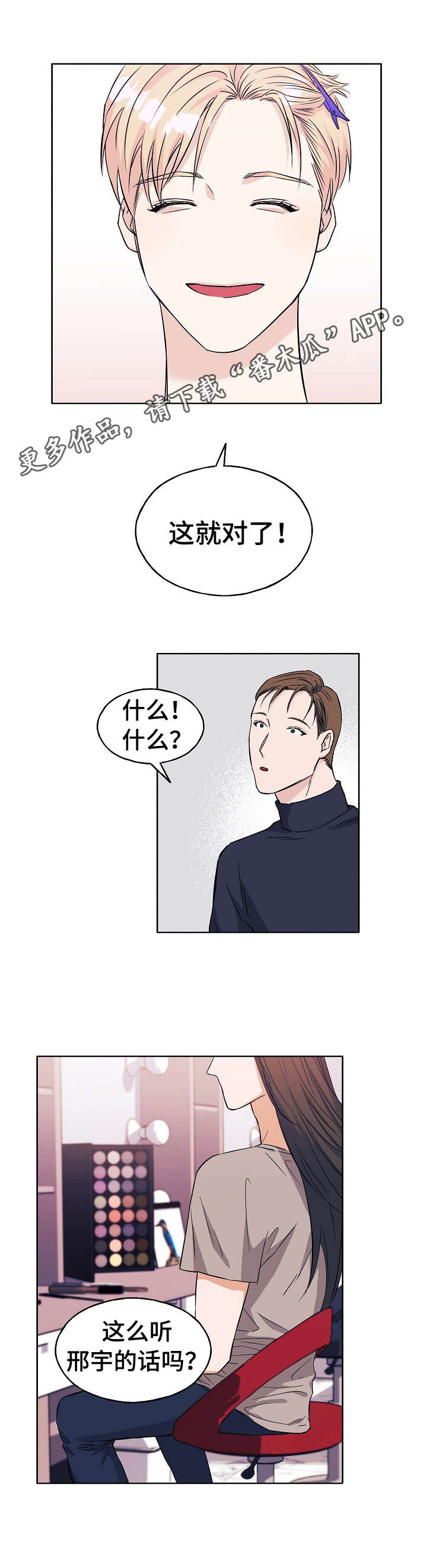 第10章：换发型8