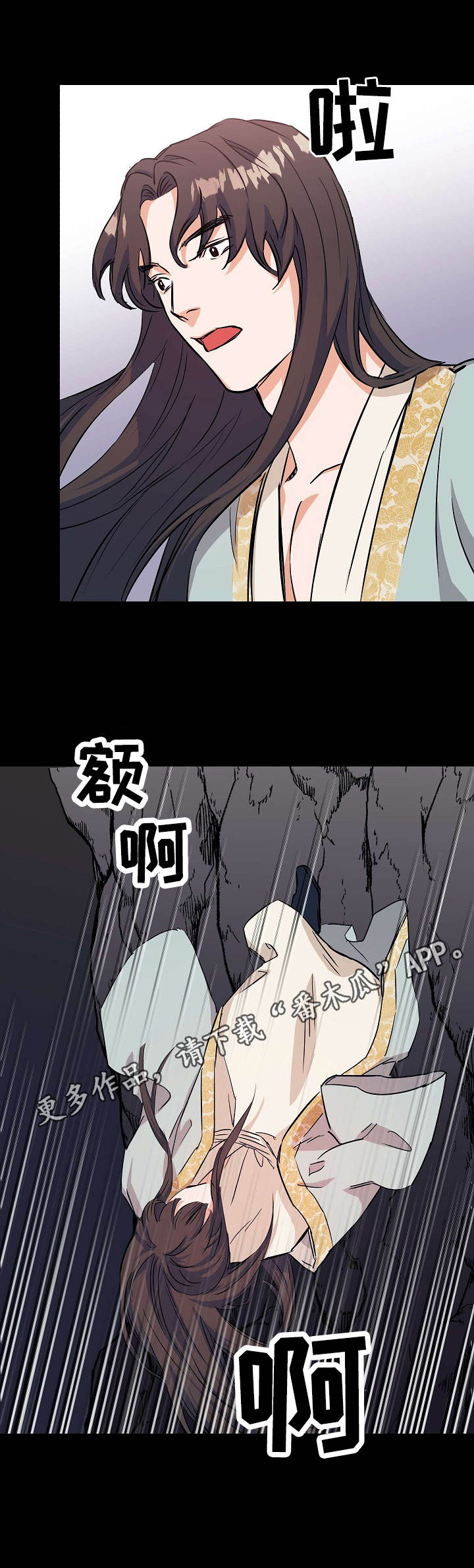 第3章：坠崖8