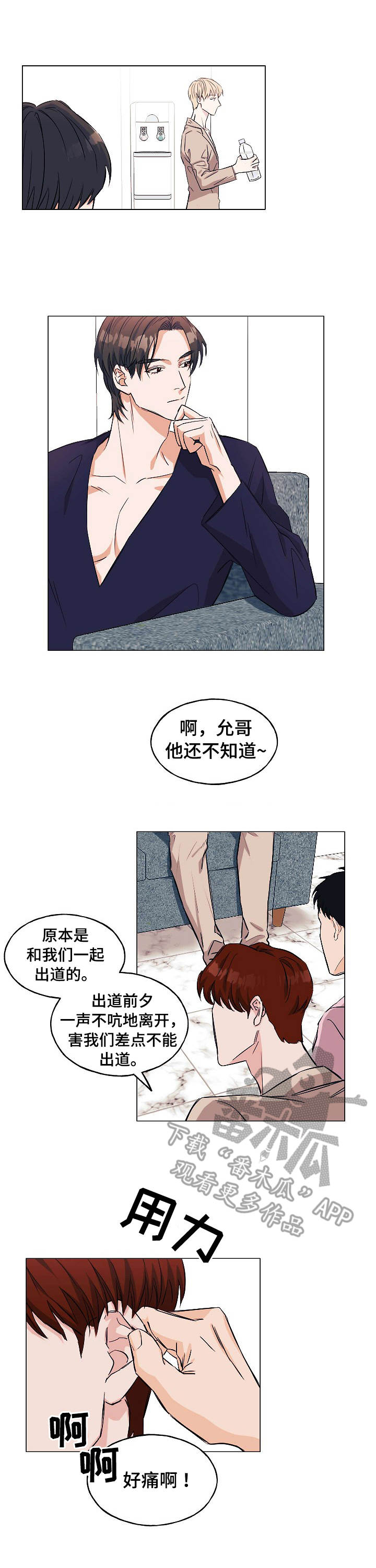第11章：碍眼6