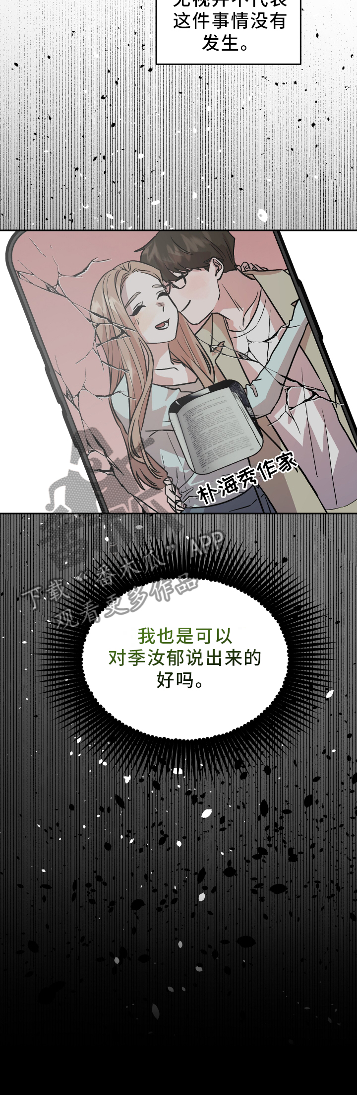 第27章：恼羞成怒17