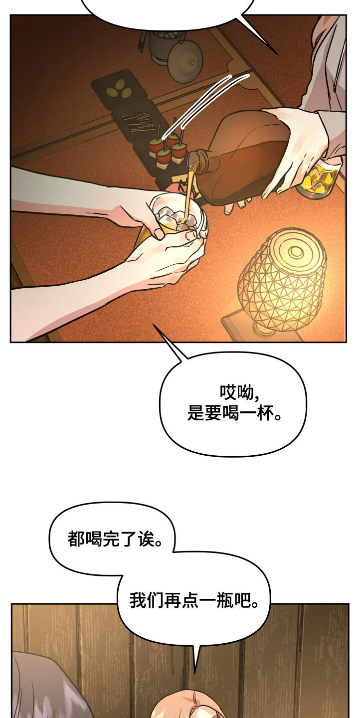 第38章：喝酒7