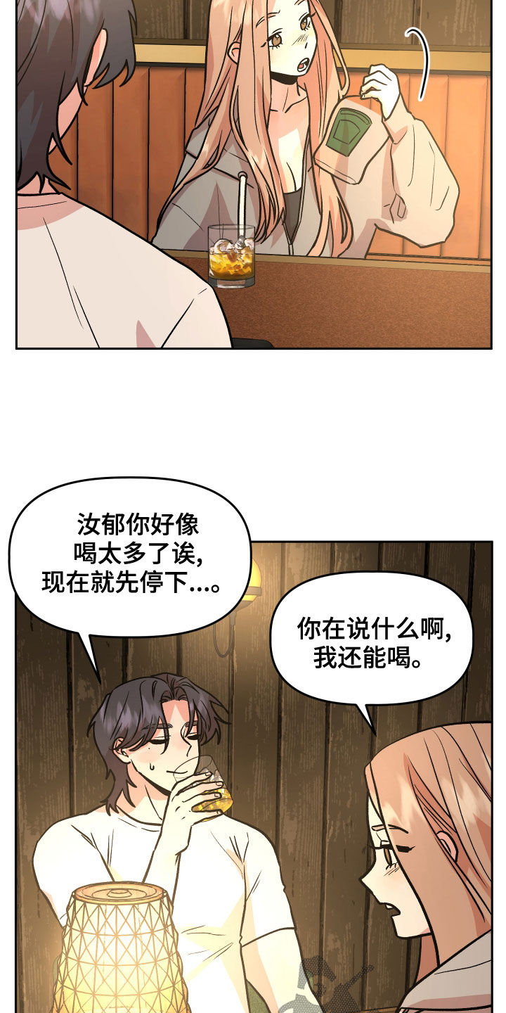 第38章：喝酒8