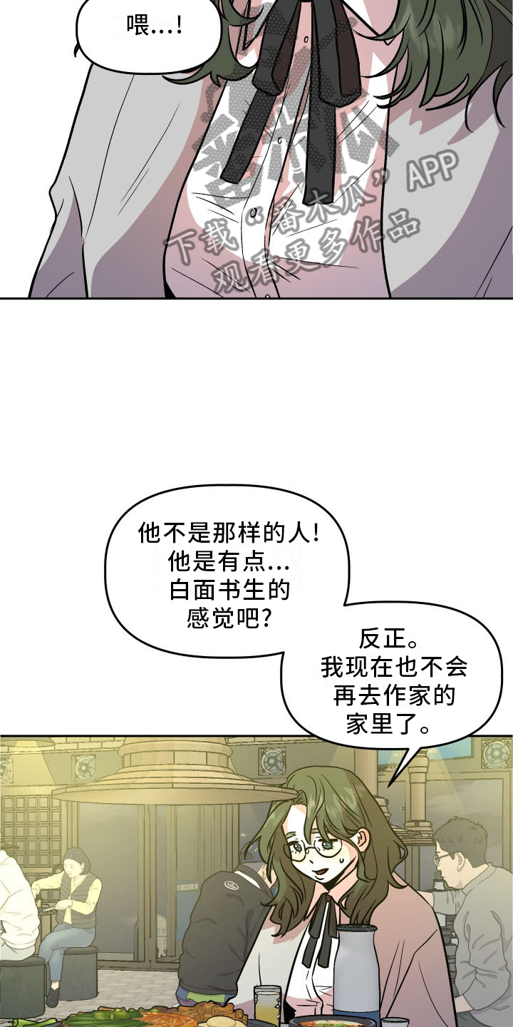 第24章：摊牌14