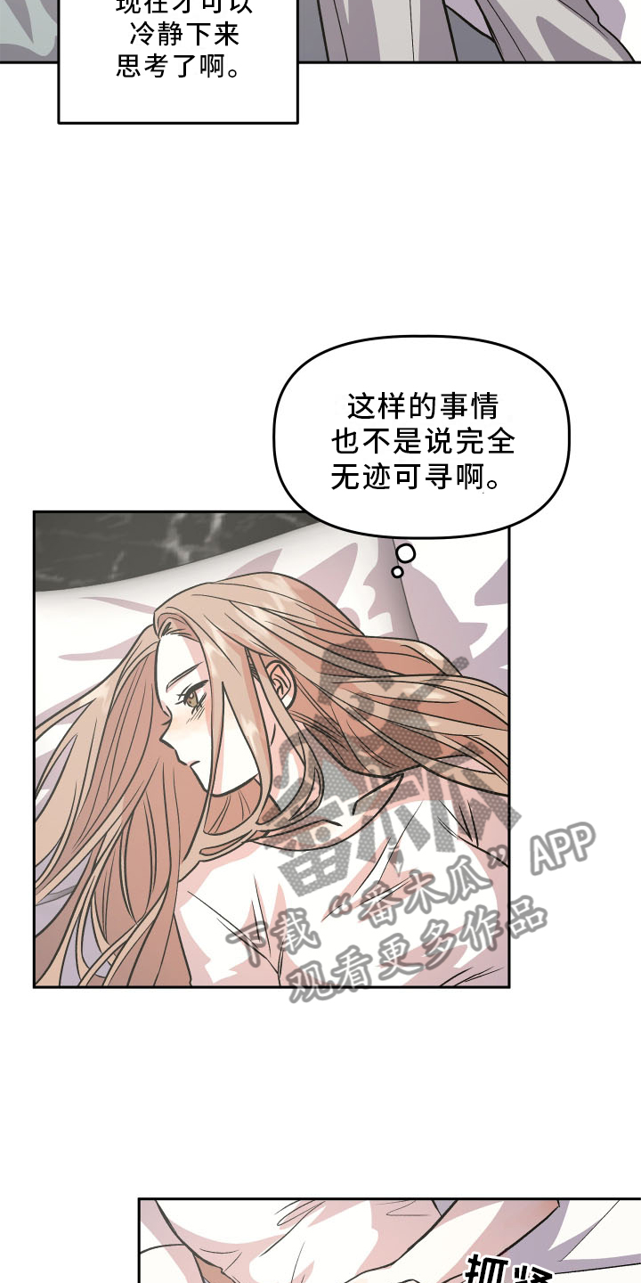 第23章：心知肚明8