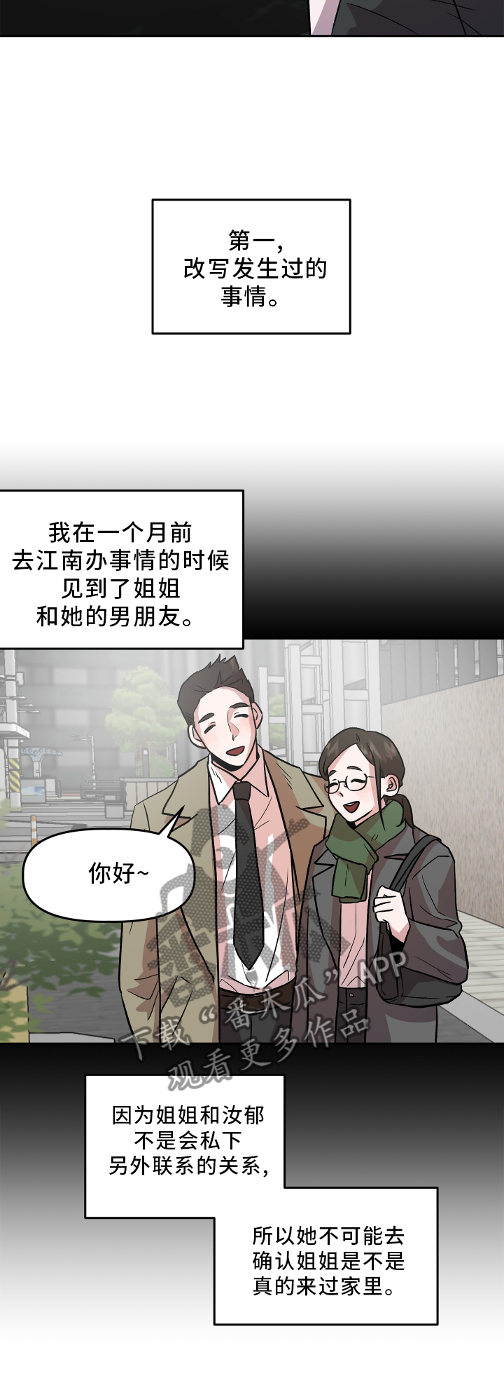 第25章：谎言10