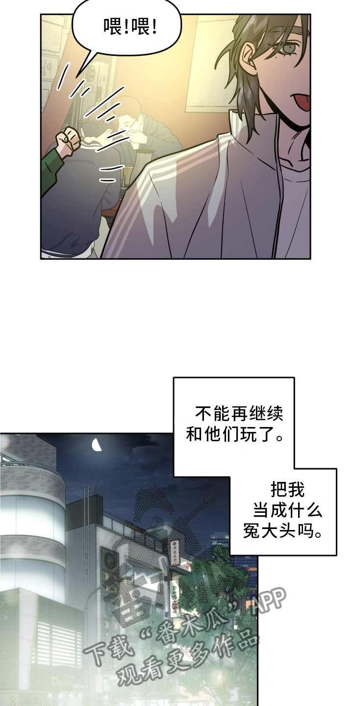 第27章：恼羞成怒8