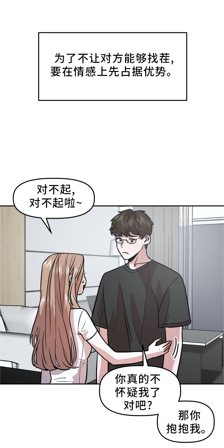 第25章：谎言14