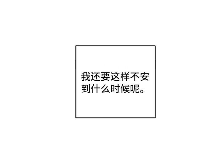 第16章：不安24