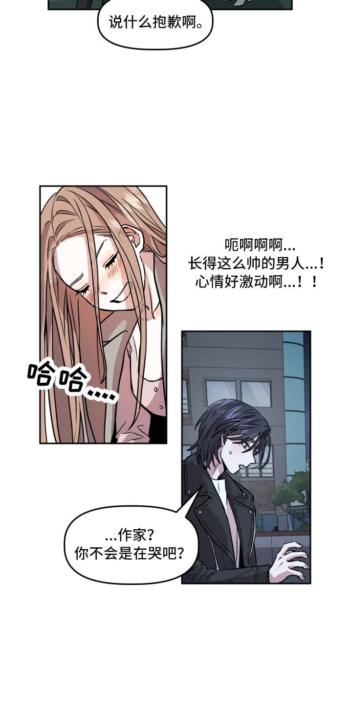 第5章：突如其来7