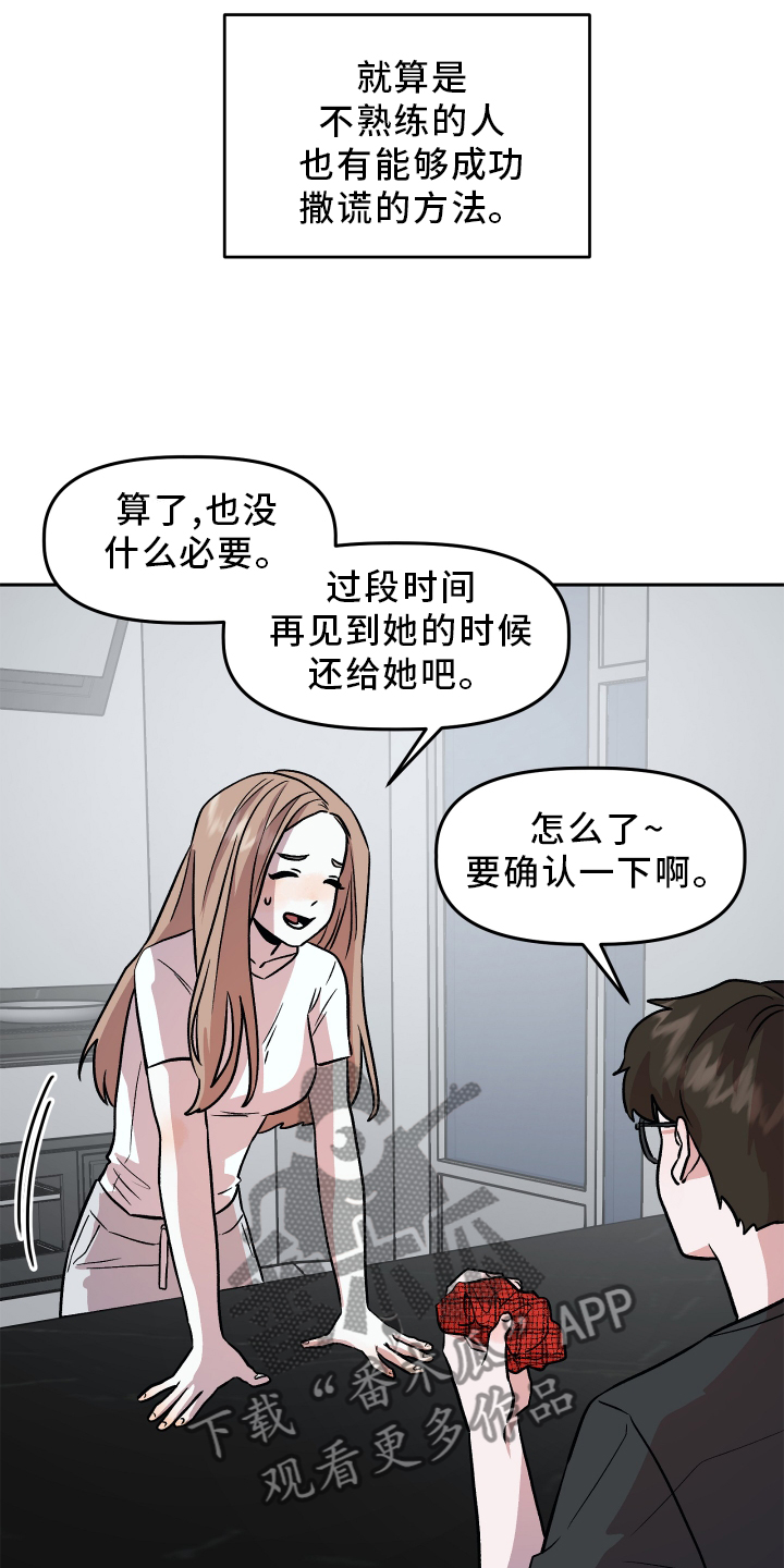 第25章：谎言9