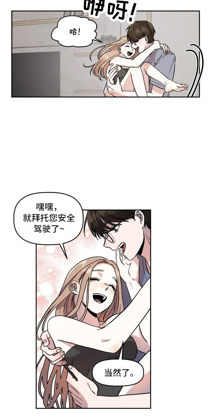 第2章：平和的一天3