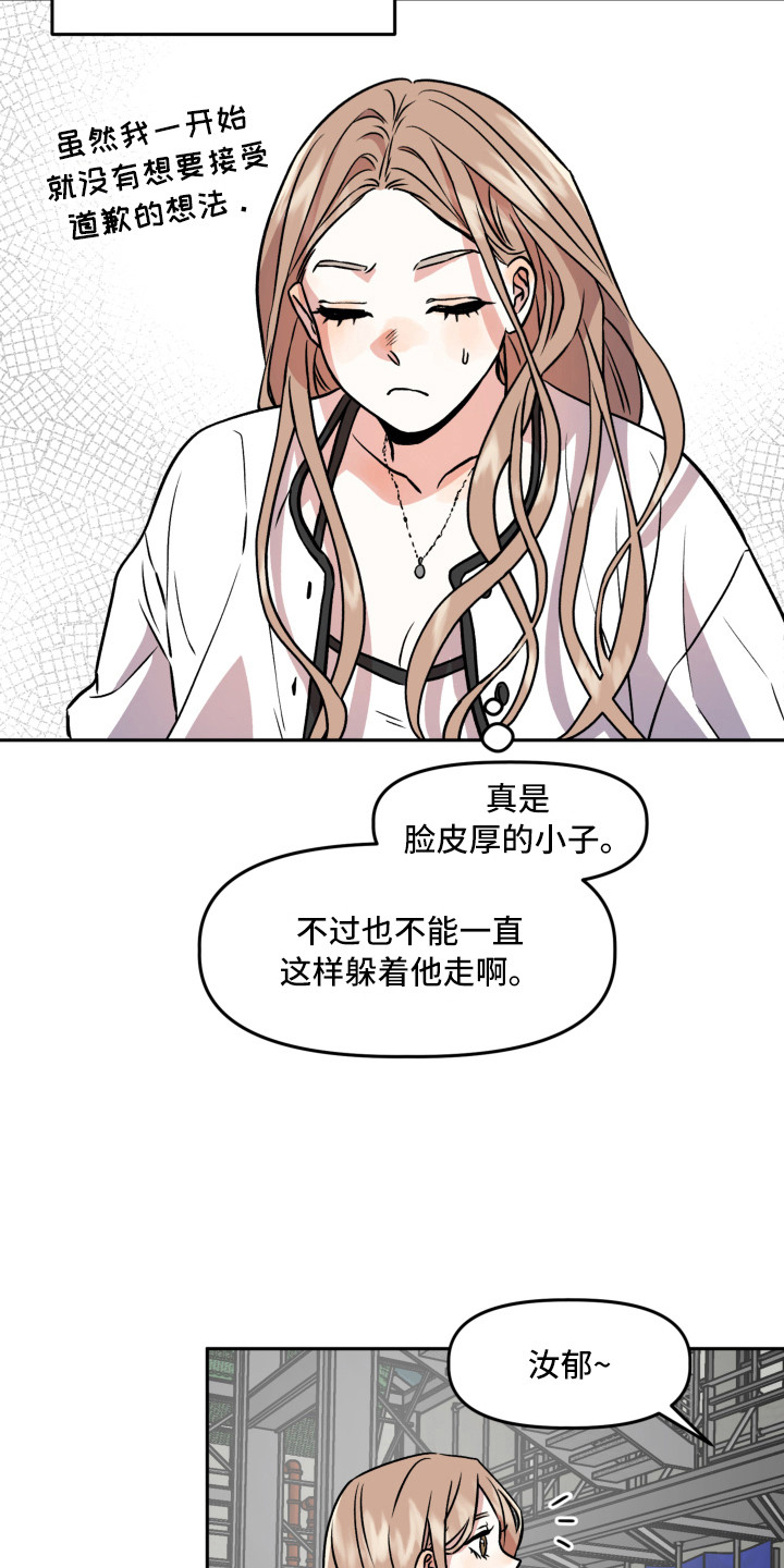 第9章：道歉2