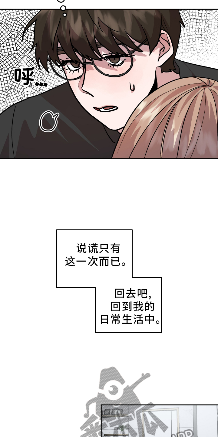 第25章：谎言16