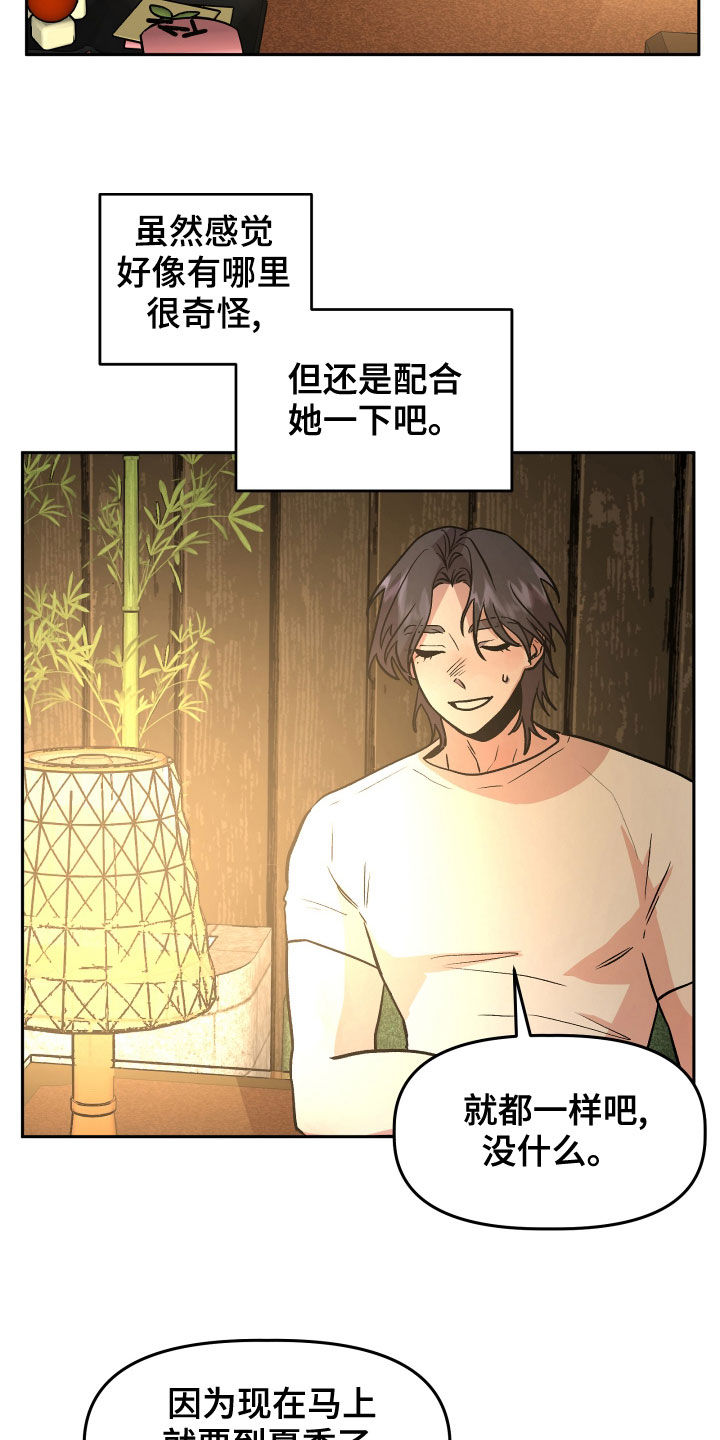 第38章：喝酒5