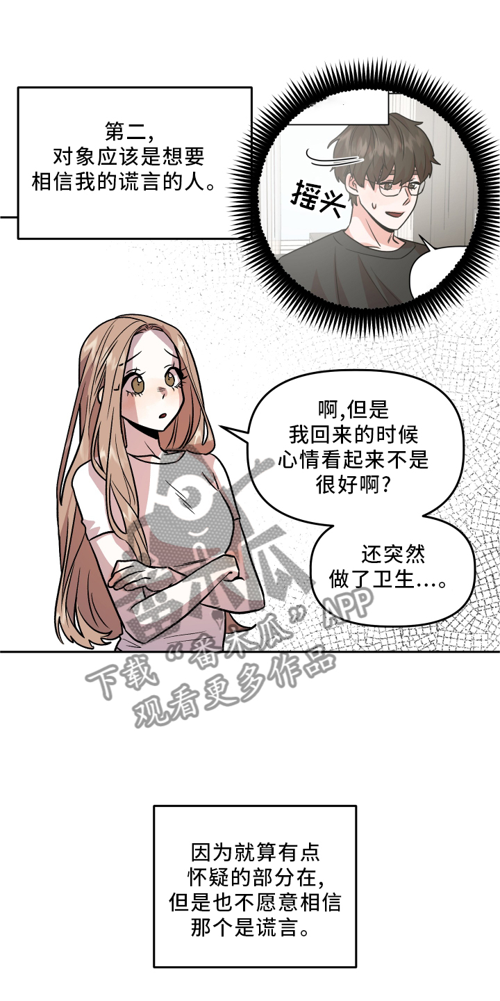 第25章：谎言11