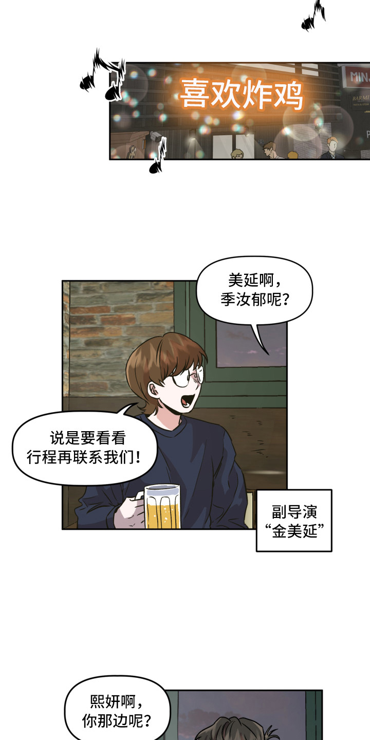 第3章：收到邀请9