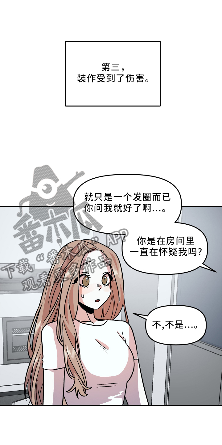 第25章：谎言13