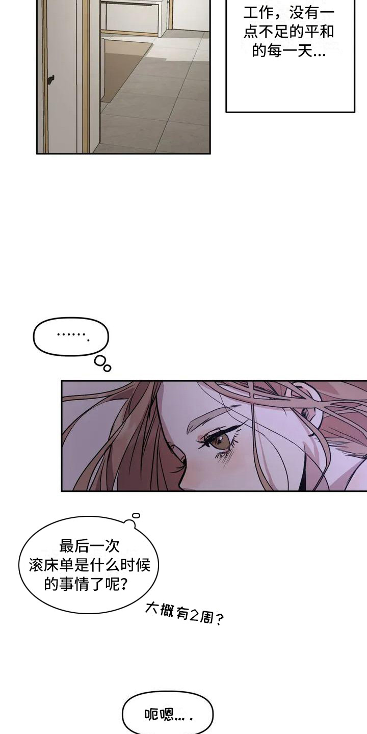 第2章：平和的一天18