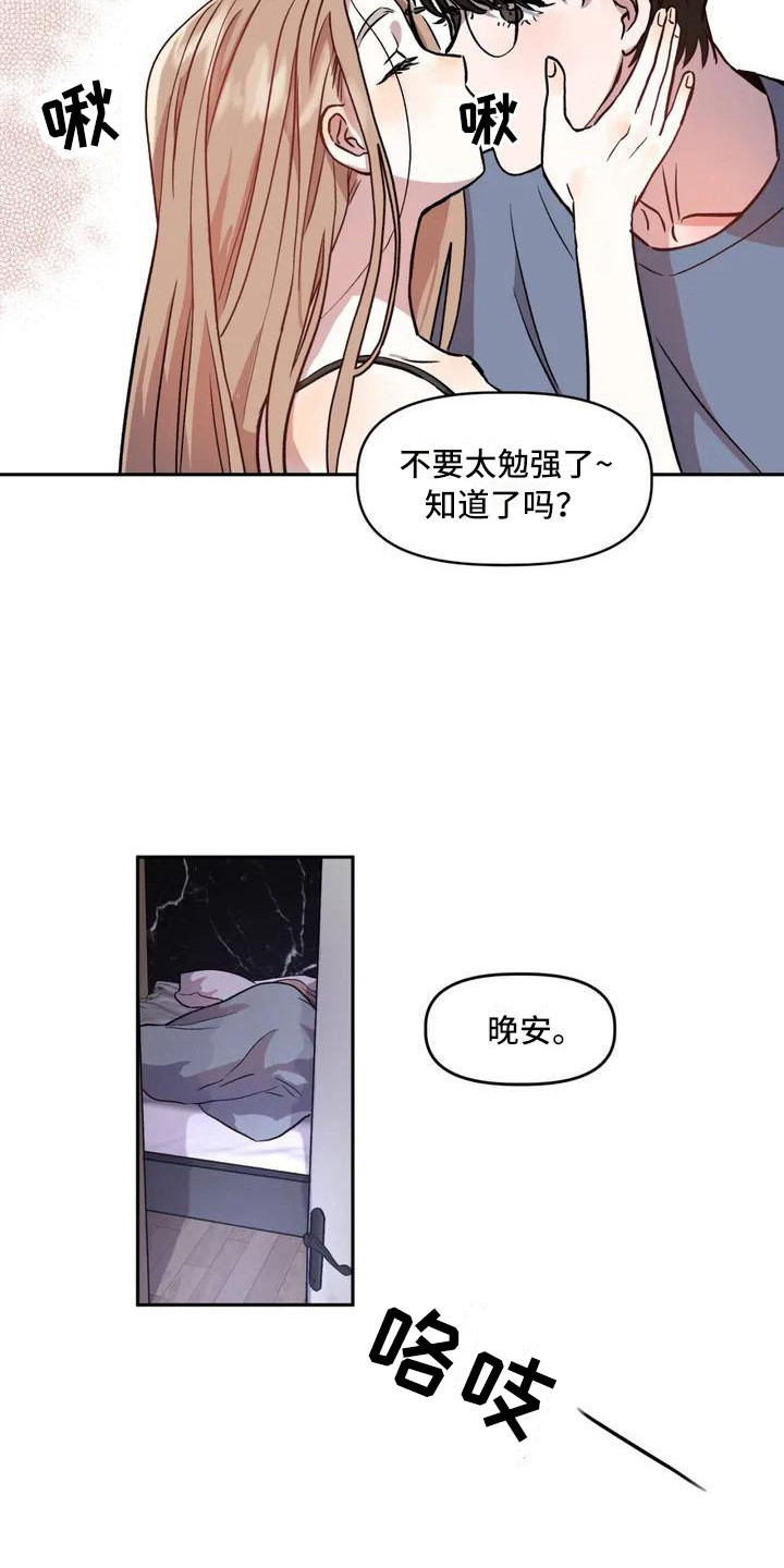 第2章：平和的一天8