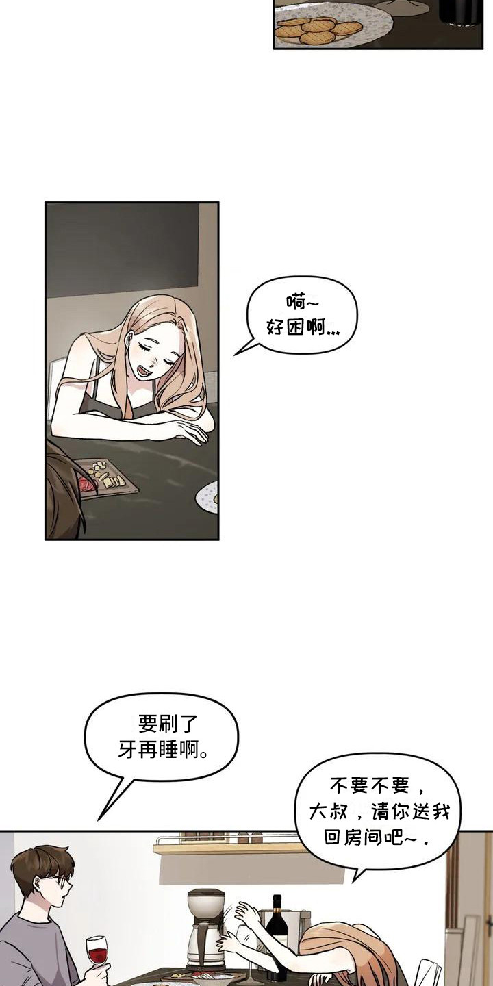 第2章：平和的一天1