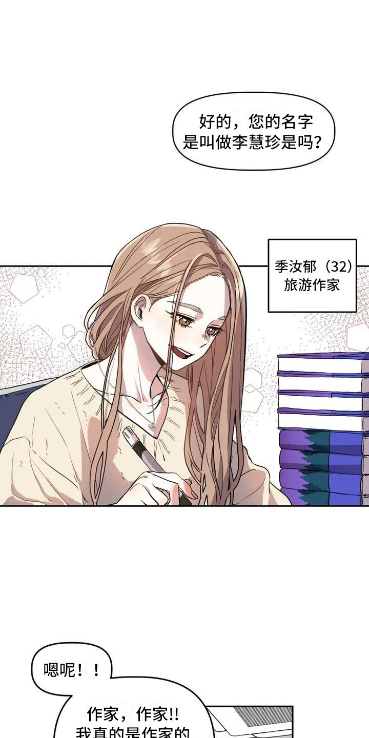 第1章：作家1