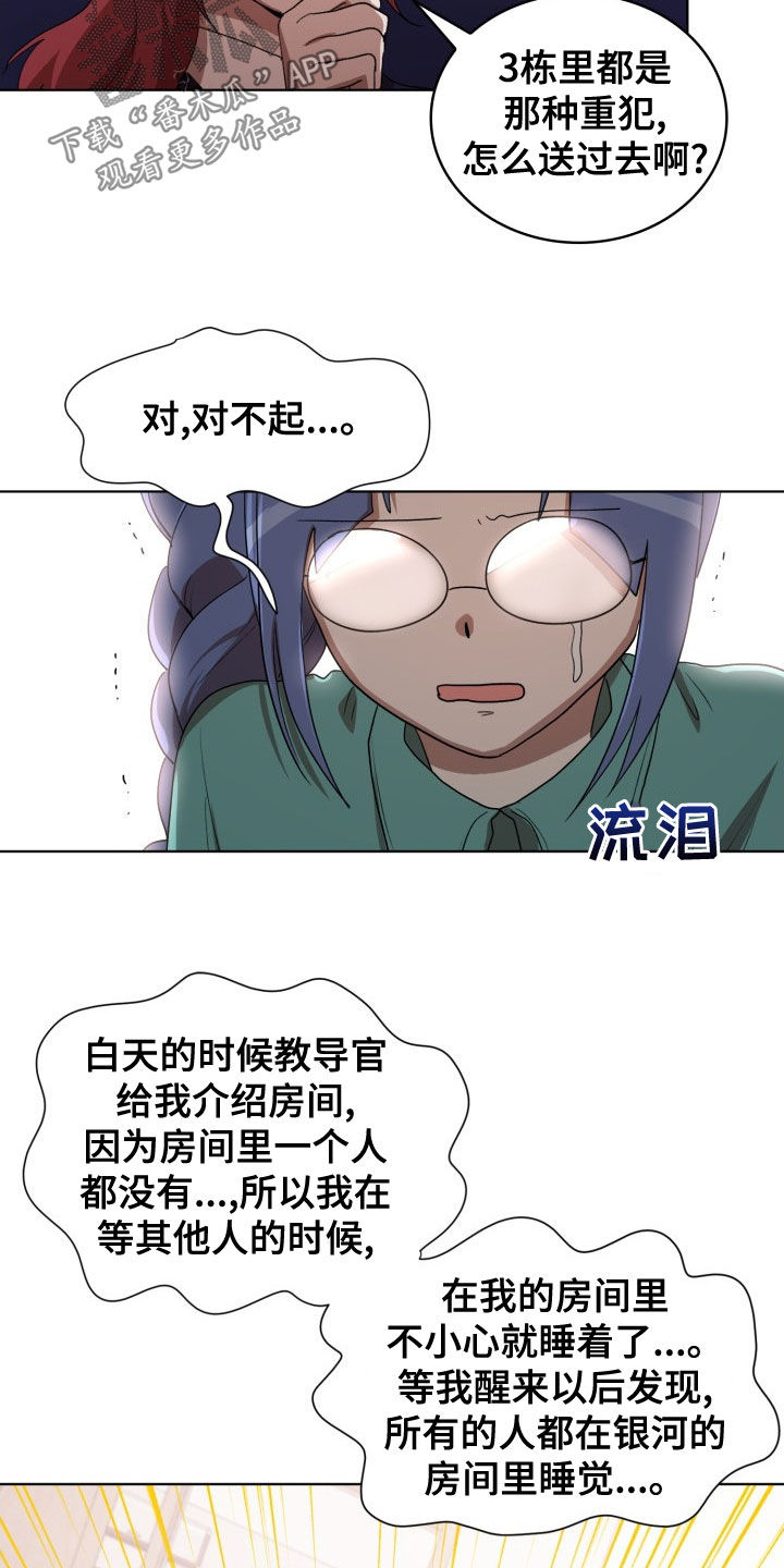 第31章：新来的14