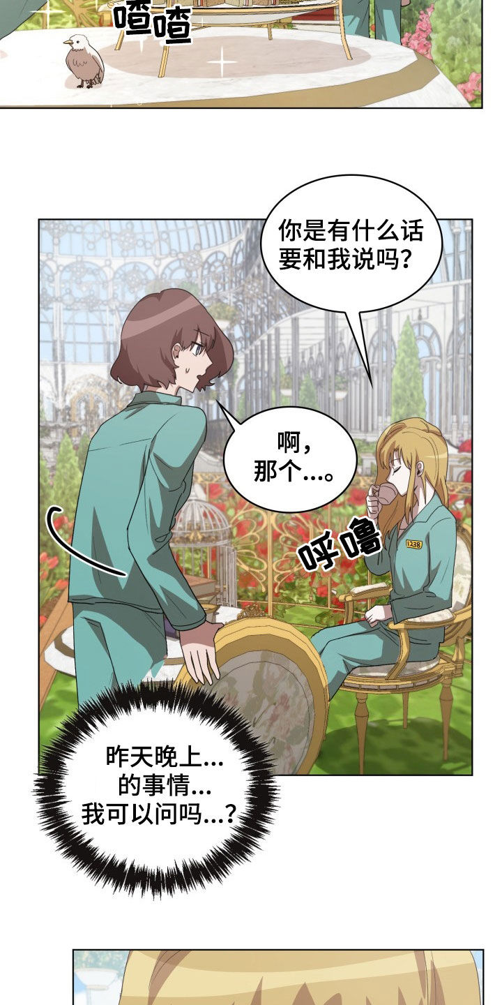 第24章：错愕19