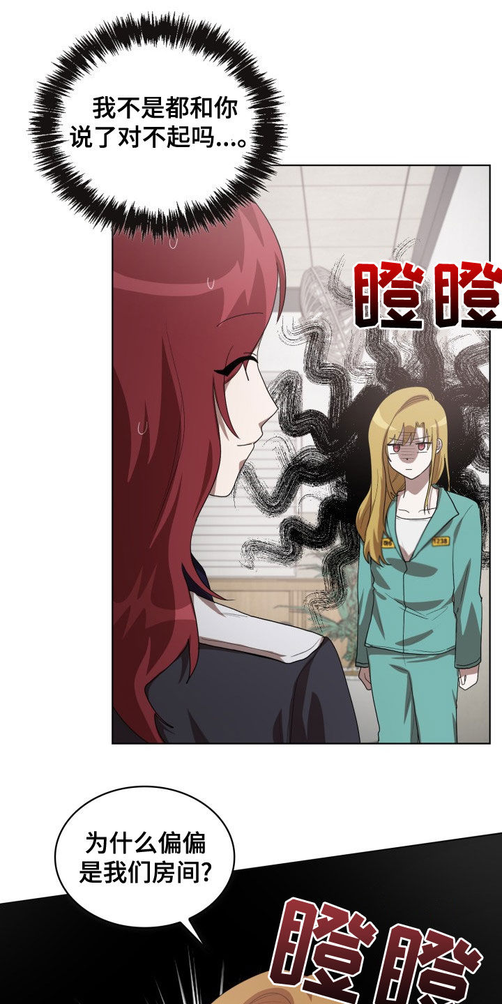 第31章：新来的11
