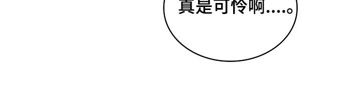 第22章：真是可怜26