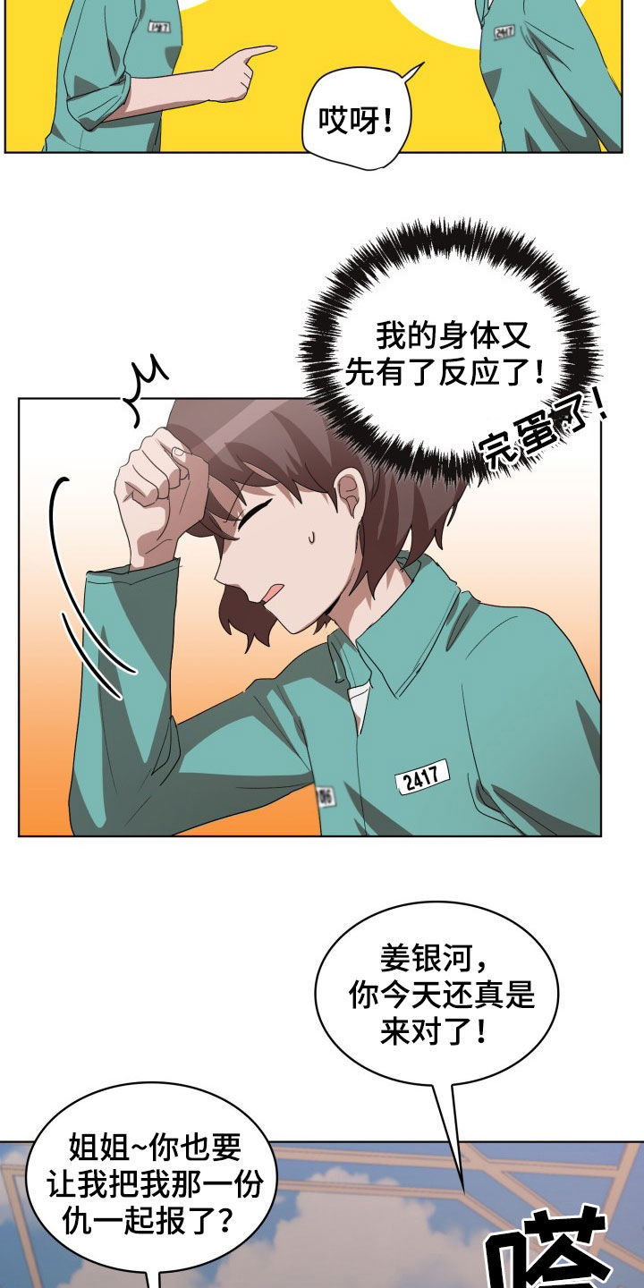 第26章：不要再说了6