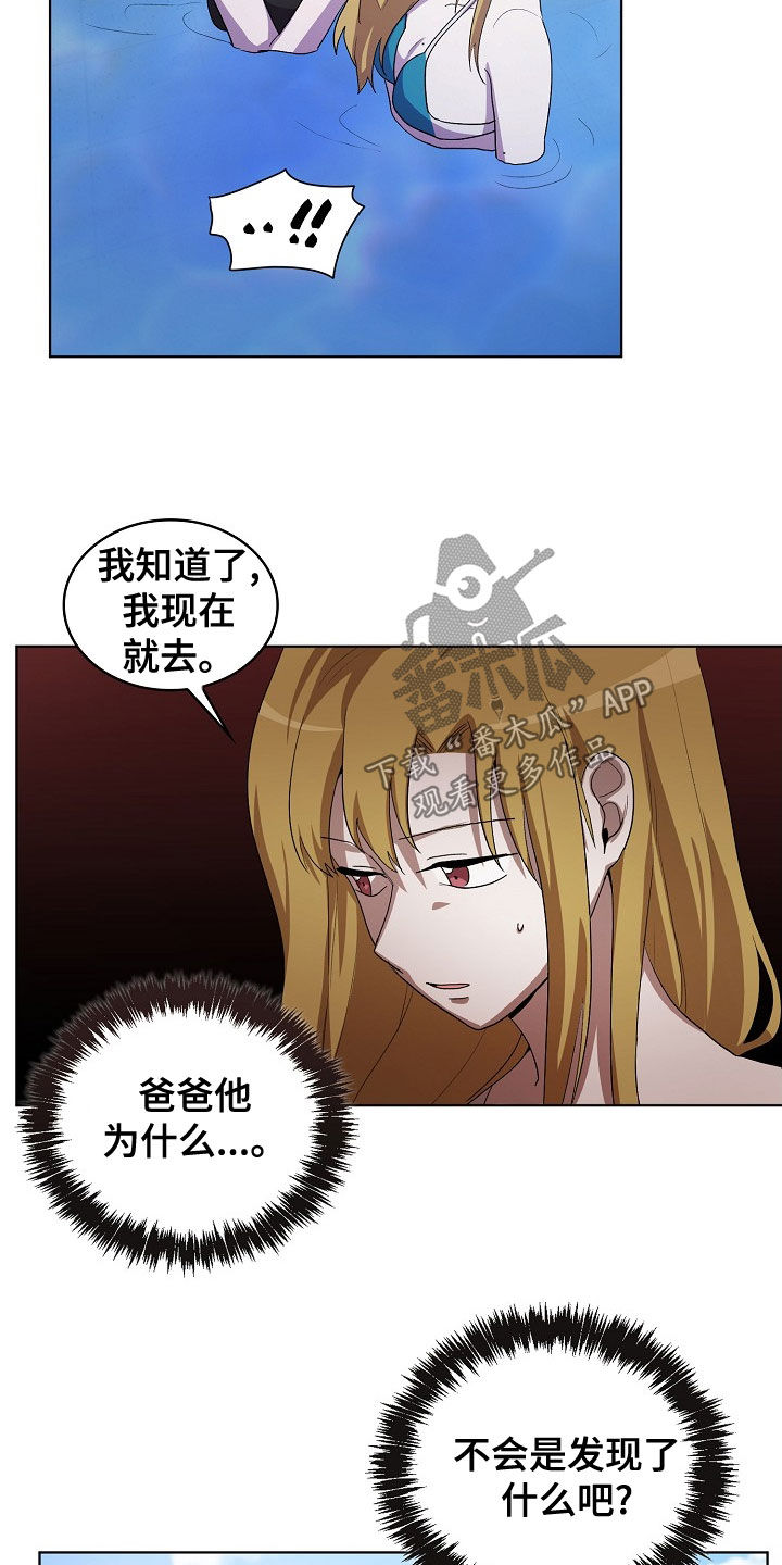 第33章：谋害16