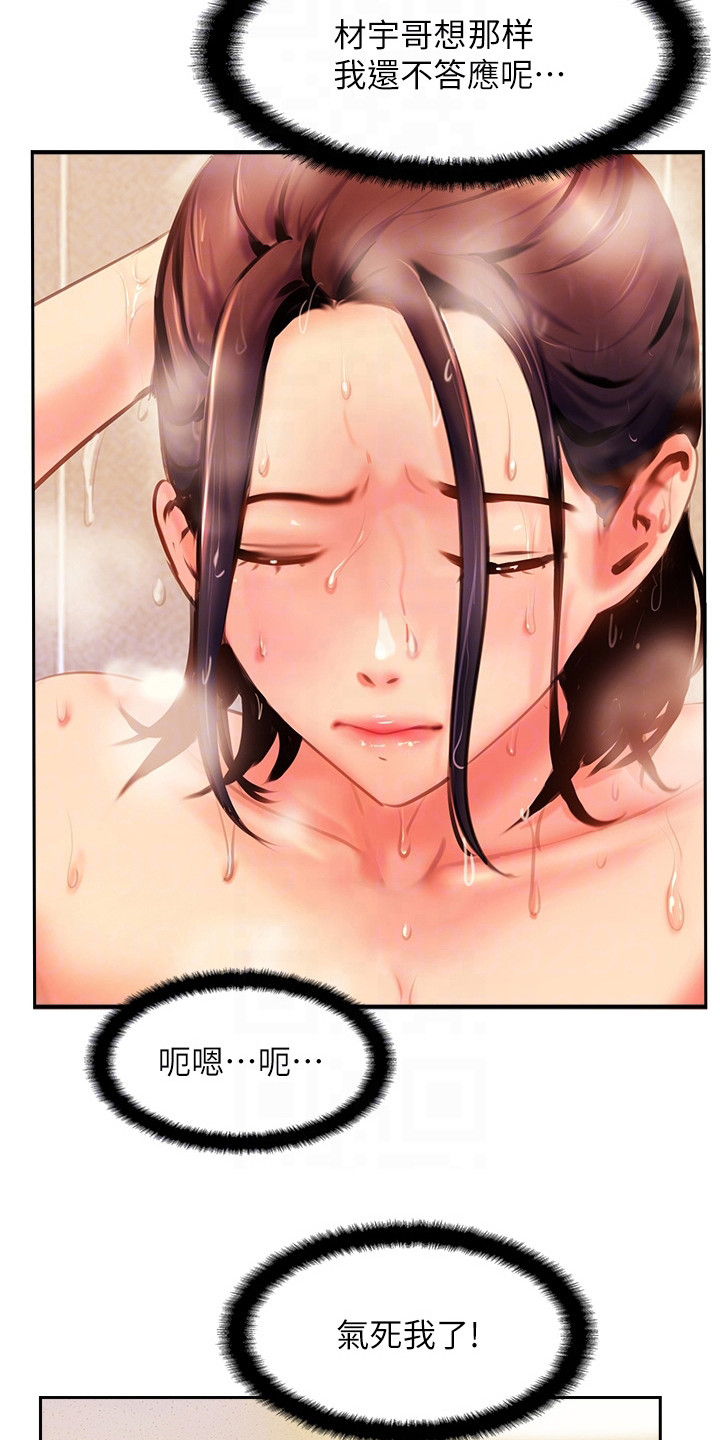 第15章：越想越气6
