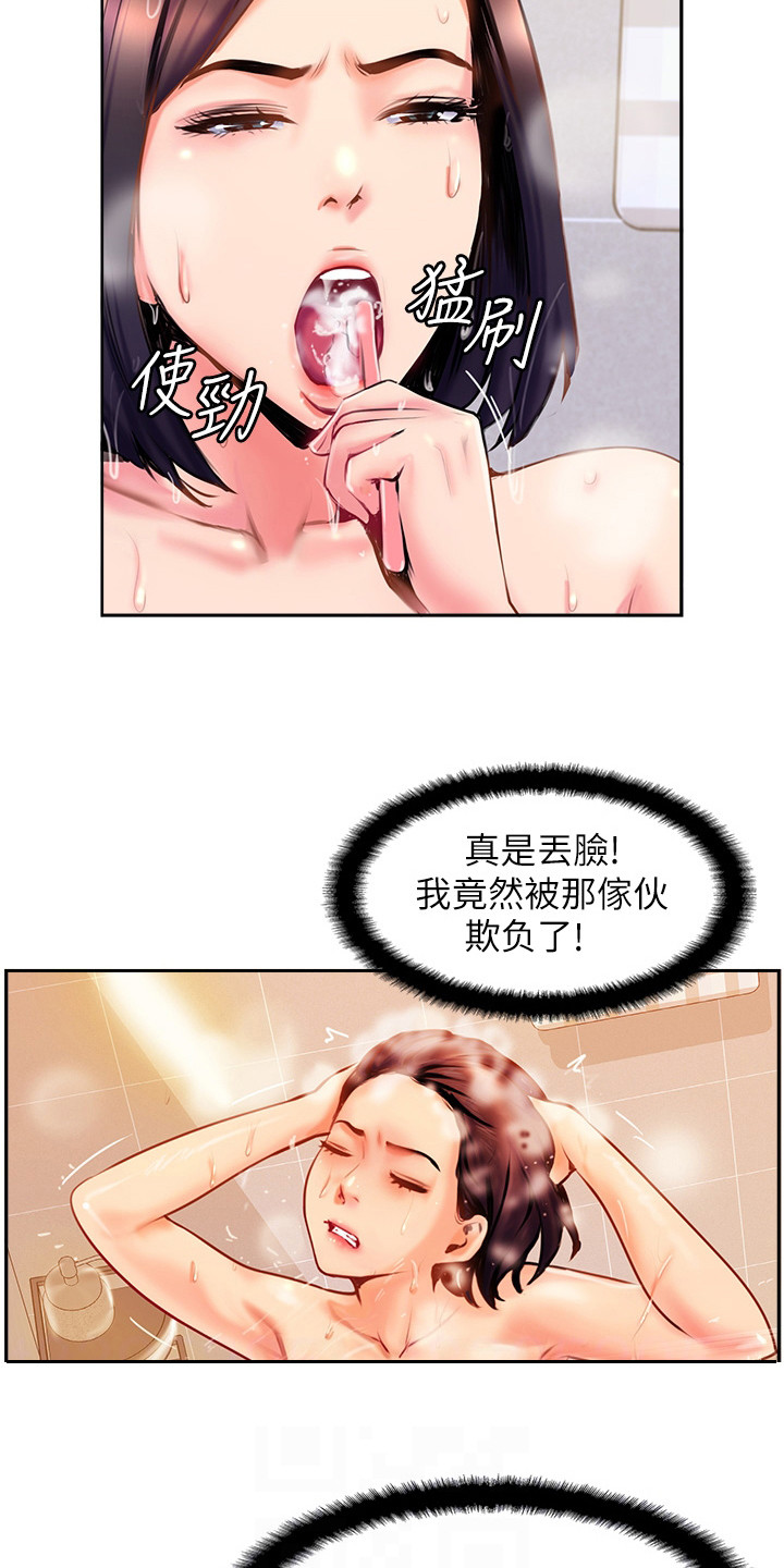 第15章：越想越气5