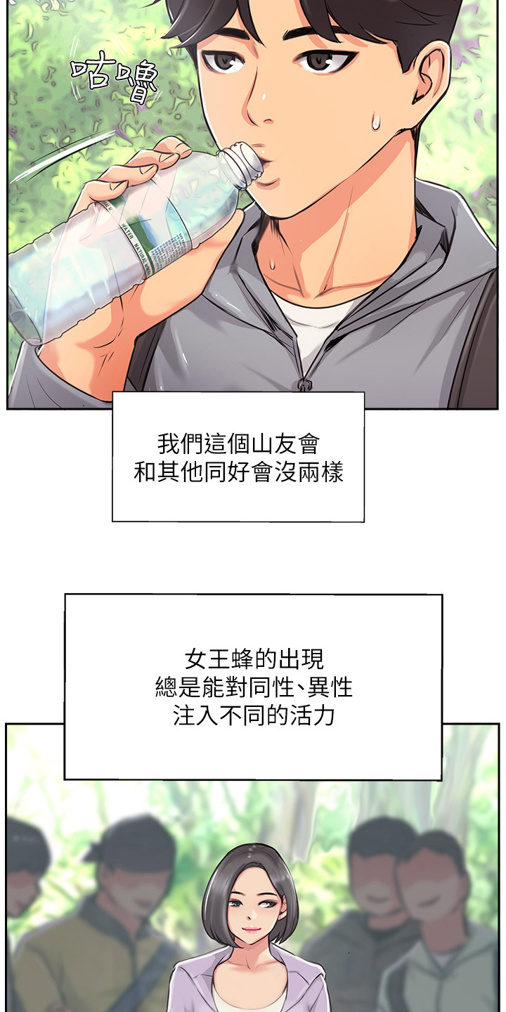 第1章：登山社15