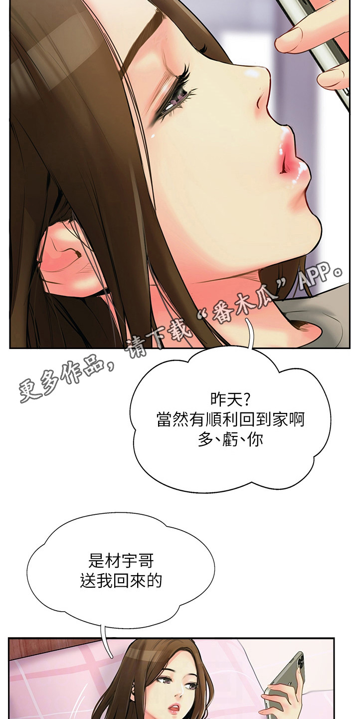 第8章：睡得很死4