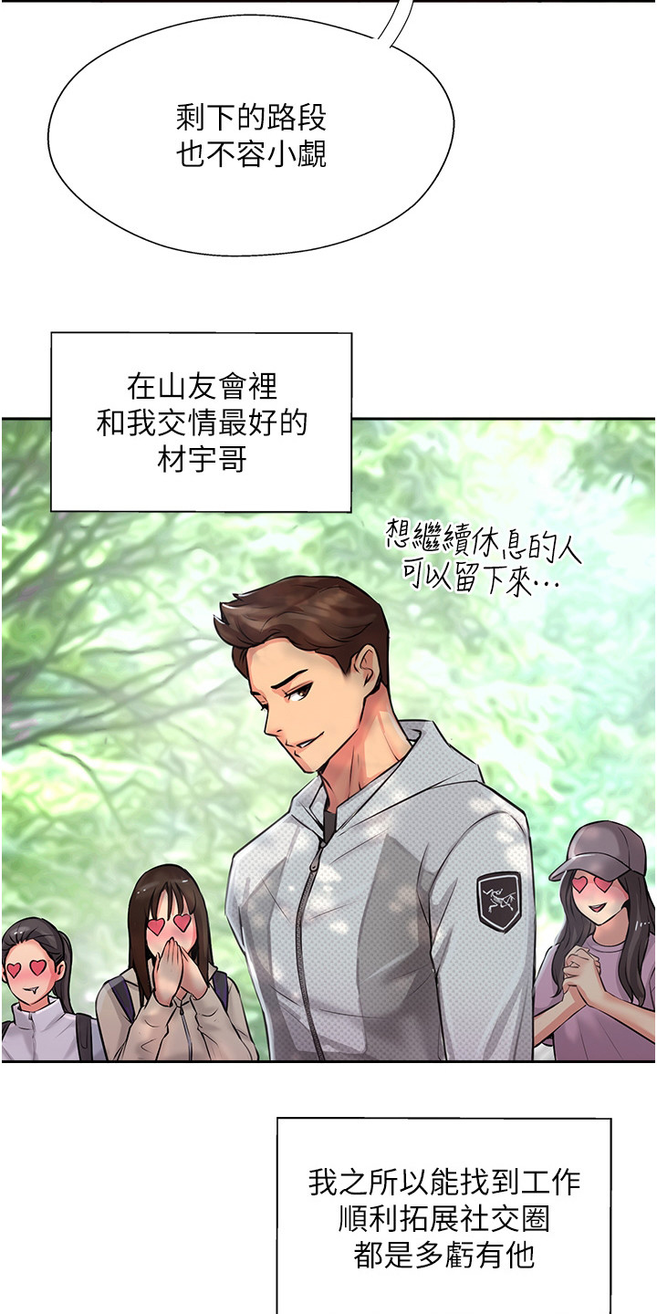 第1章：登山社19