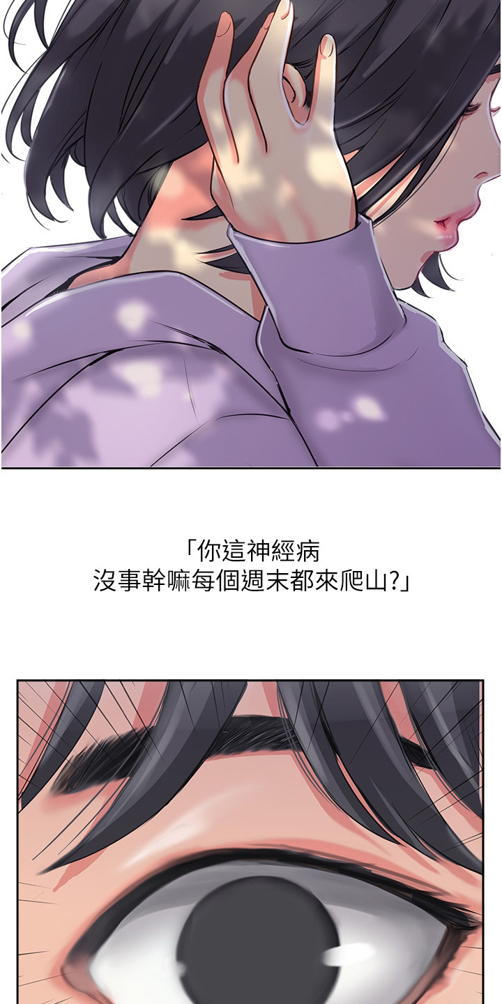 第1章：登山社4