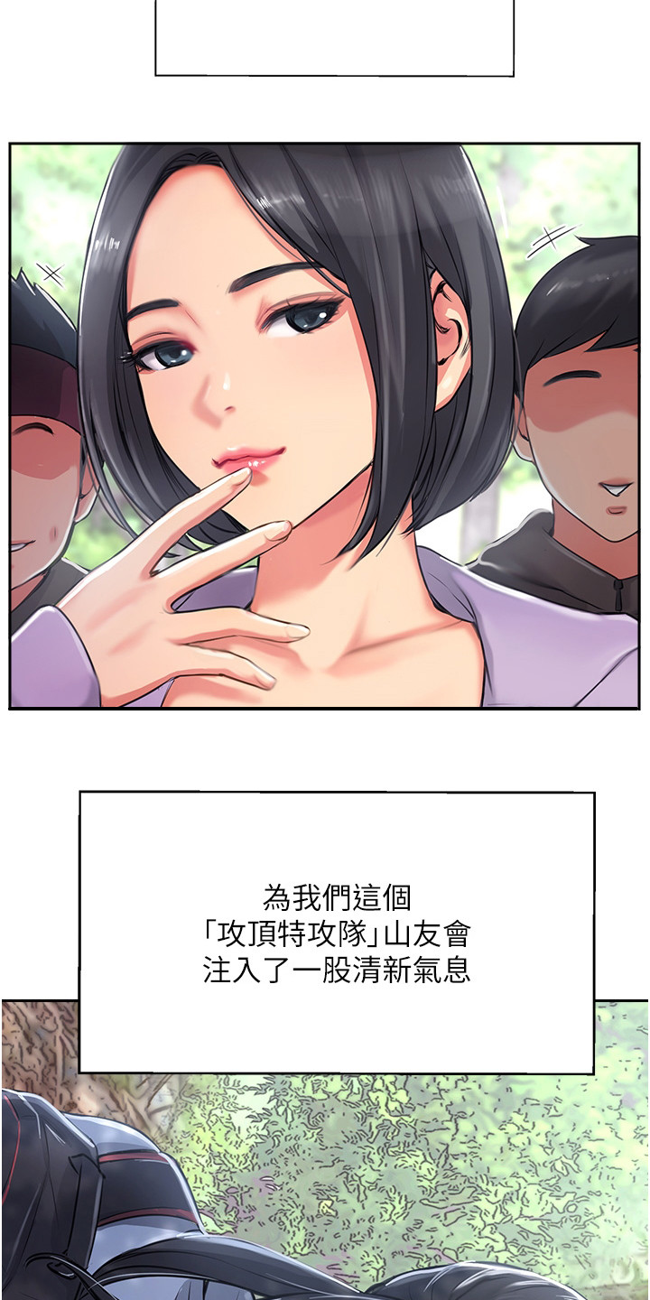 第1章：登山社11