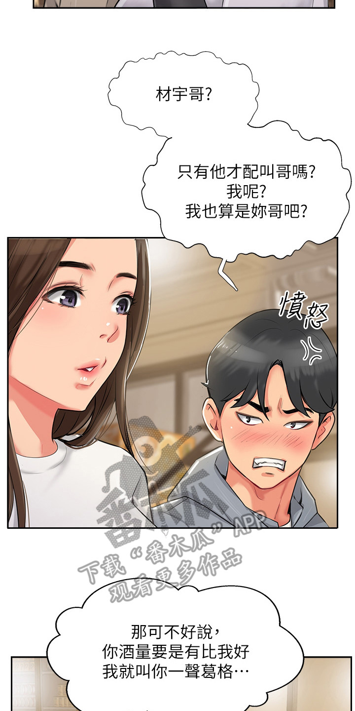 第4章：争口气13