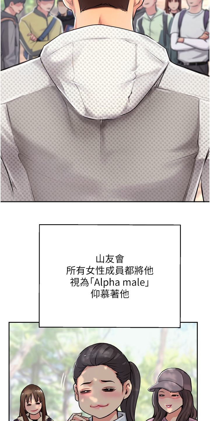 第1章：登山社22