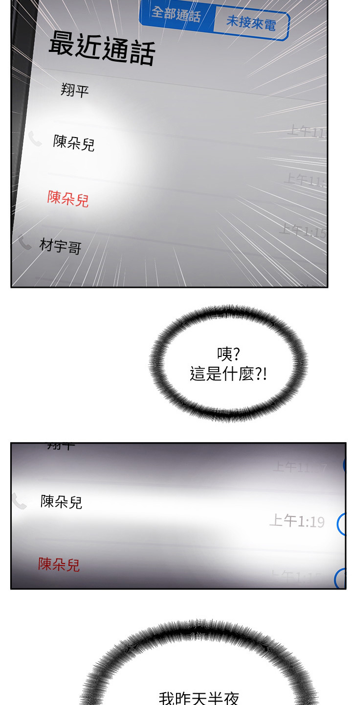 第7章：通话记录18