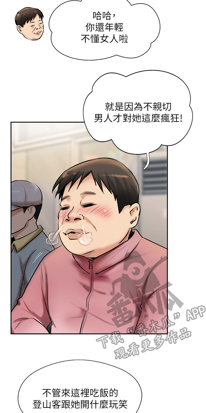 第10章：老板娘19