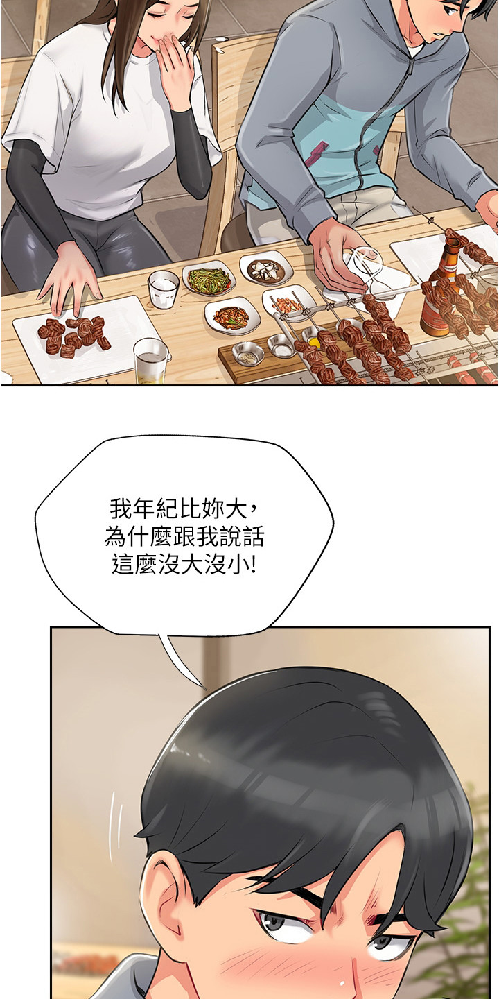 第4章：争口气11